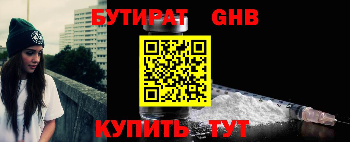 БУТИРАТ бутандиол Сарапул