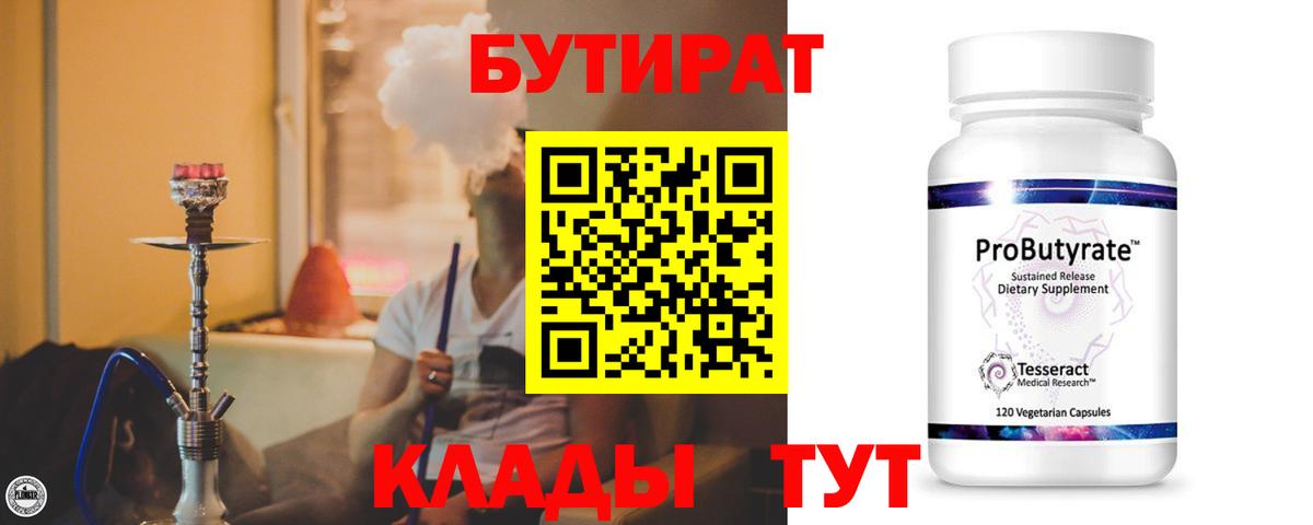 Бутират 99%  Вход с VPN  Бутират  Сарапул 