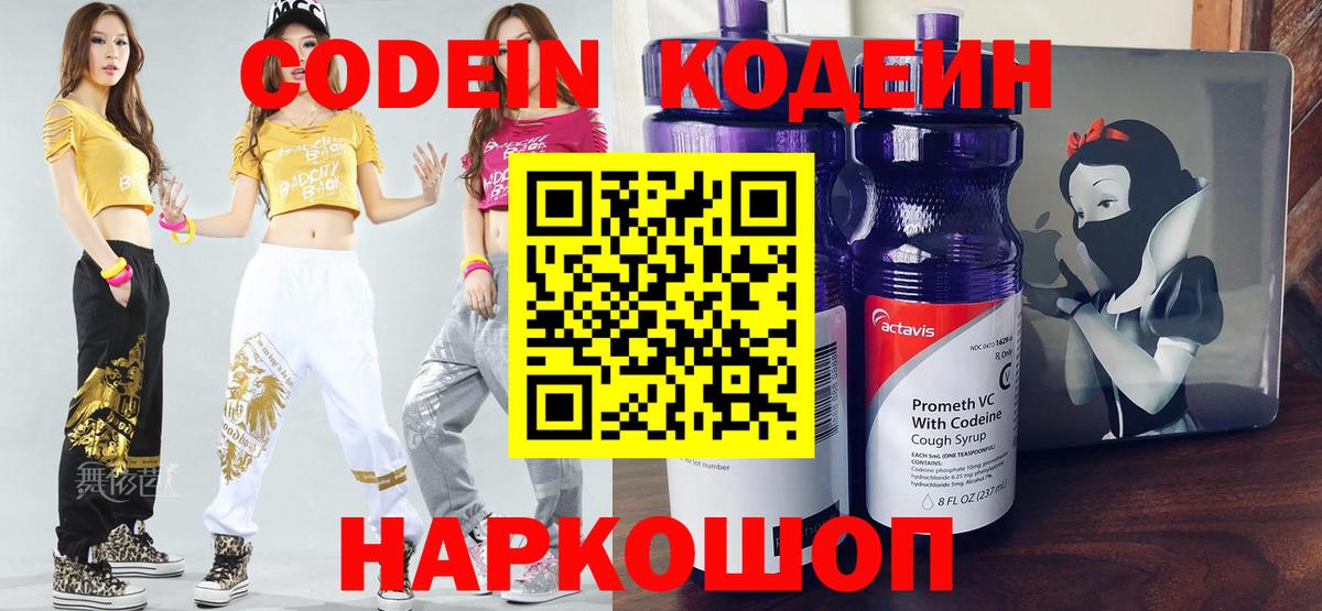 Кодеин напиток Lean (лин) Сарапул