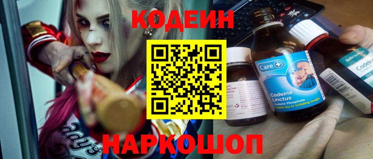 Codein Purple Drank  Вход с VPN  Сарапул  Codein напиток Lean (лин) 